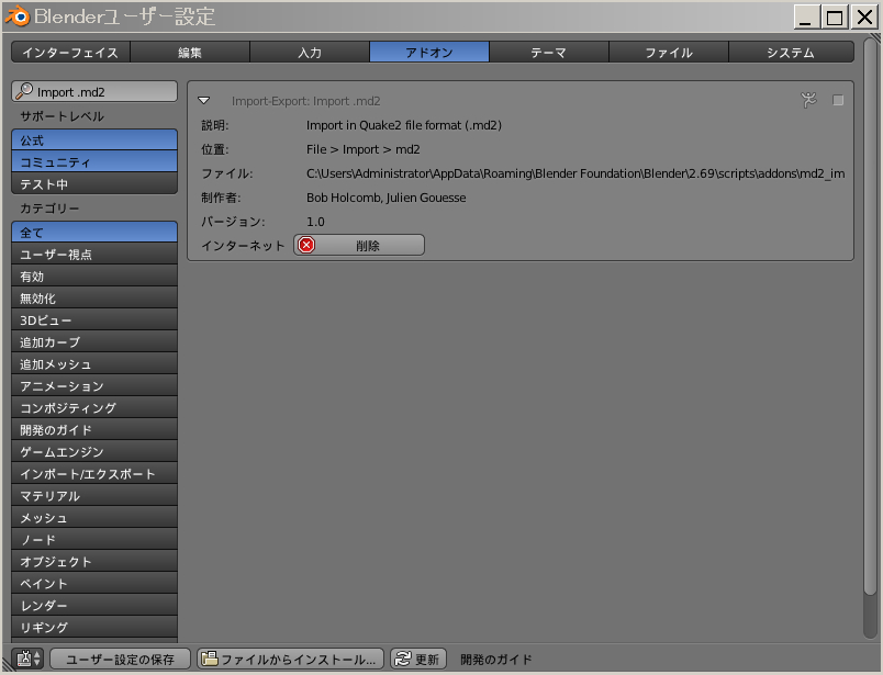 Blender 2 69 For Windows 64 Bit へ Md2 をインポートできない Blender ソフト カテゴリー 3dcg0